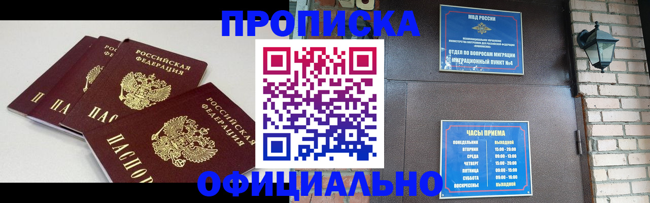 прописка в Нытве