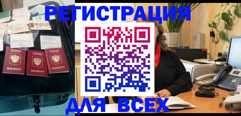 прописка для работы в Нытве
