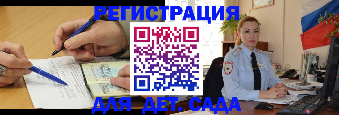 регистрация для дет. сада в Нытве